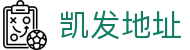 凯发地址 - (中国)尊龙凯发地址九游娱乐电竞欢迎您
